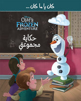 Olaf's Frozen Adventure - حكاية مجموعتي